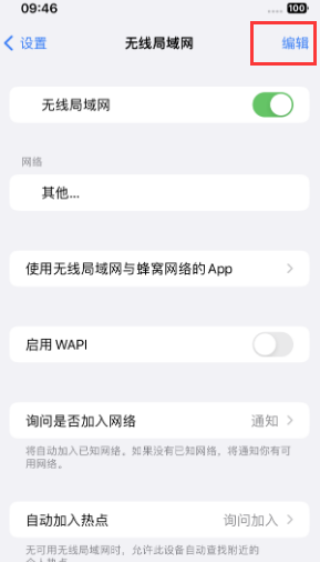 通化苹果Wifi维修分享iPhone怎么关闭公共网络WiFi自动连接 