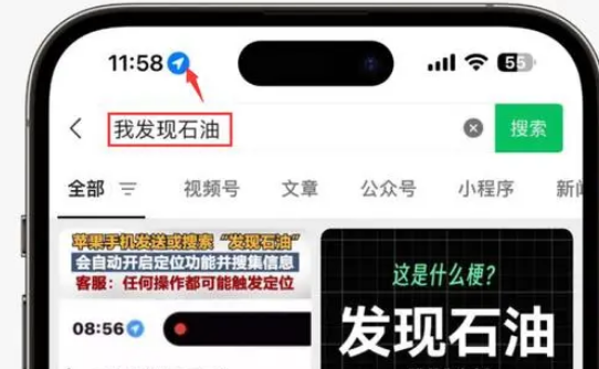 通化苹果客服中心分享iPhone 输入“发现石油”触发定位