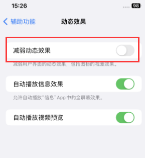 通化苹果售后维修点分享苹果iPhone如何隐藏dock栏 