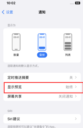 通化苹果售后维修中心分享iPhone手机收不到通知怎么办 