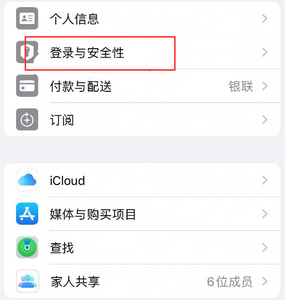 通化苹果维修站分享手机号注册的Apple ID如何换成邮箱【图文教程】 