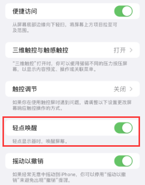 通化苹果授权维修站分享iPhone轻点无法唤醒怎么办