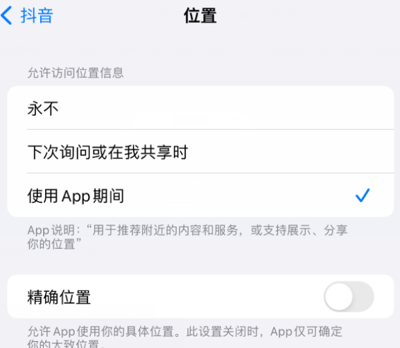 通化apple服务如何检查iPhone中哪些应用程序正在使用位置 