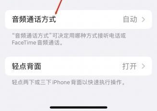 通化苹果蓝牙维修店分享iPhone设置蓝牙设备接听电话方法