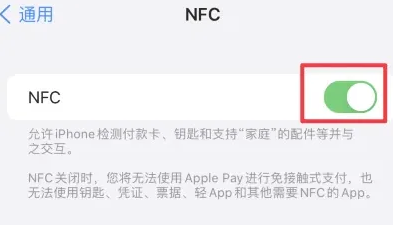 通化苹通化果维修服务分享iPhone15NFC功能开启方法