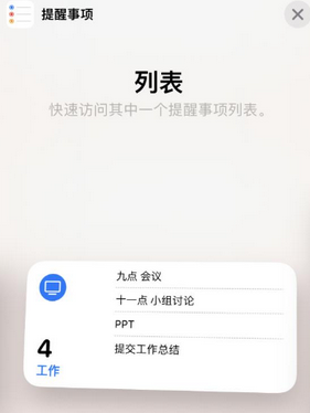 通化苹果14维修店分享iPhone14如何设置主屏幕显示多个不同类型提醒事项