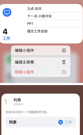 通化苹果14维修店分享iPhone14如何设置主屏幕显示多个不同类型提醒事项