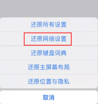 通化苹果无线网维修店分享iPhone无线局域网无法开启怎么办