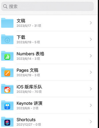 通化apple维修中心分享iPhone文件应用中存储和找到下载文件