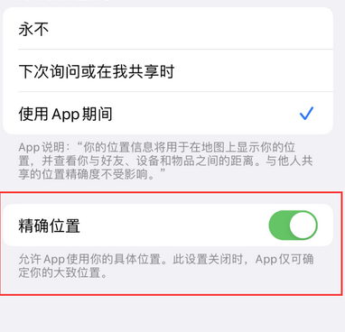 通化苹果服务中心分享iPhone查找应用定位不准确怎么办 