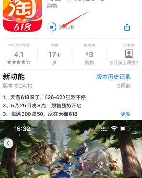 通化苹果维修站分享如何查看App Store软件下载剩余时间 