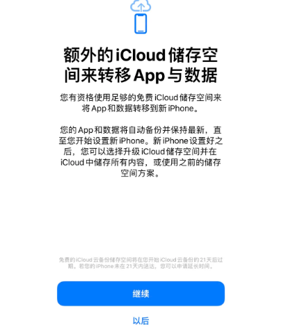 通化苹果14维修网点分享iPhone14如何增加iCloud临时免费空间