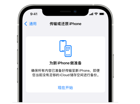 通化苹果14维修网点分享iPhone14如何增加iCloud临时免费空间