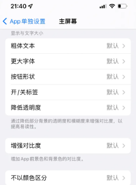 通化苹果14服务点分享iPhone14如何单独设置App