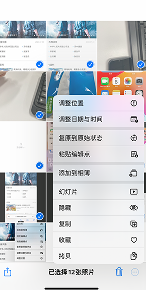 通化iPhone维修服务分享iPhone怎么批量修图