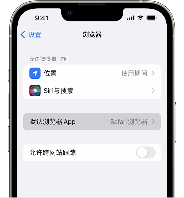 通化苹果维修服务分享如何在iPhone上设置默认浏览器 