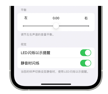 通化苹果14维修分享iPhone14静音时如何设置LED闪烁提示 