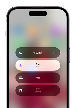 通化苹果14维修中心分享在iPhone14上定制个人专注模式 
