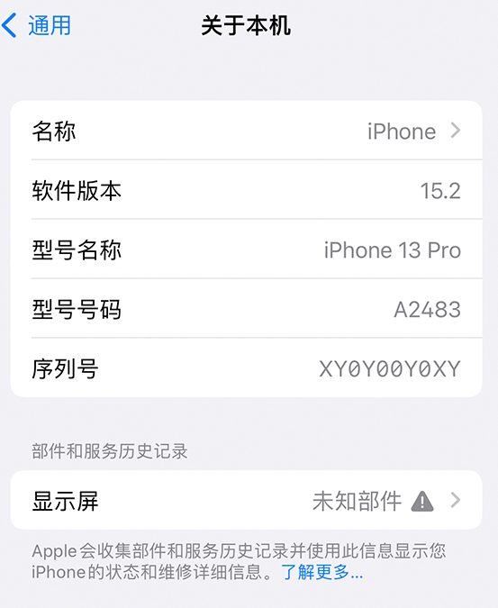 通化苹果14维修服务分享如何查看iPhone14系列部件维修历史记录 