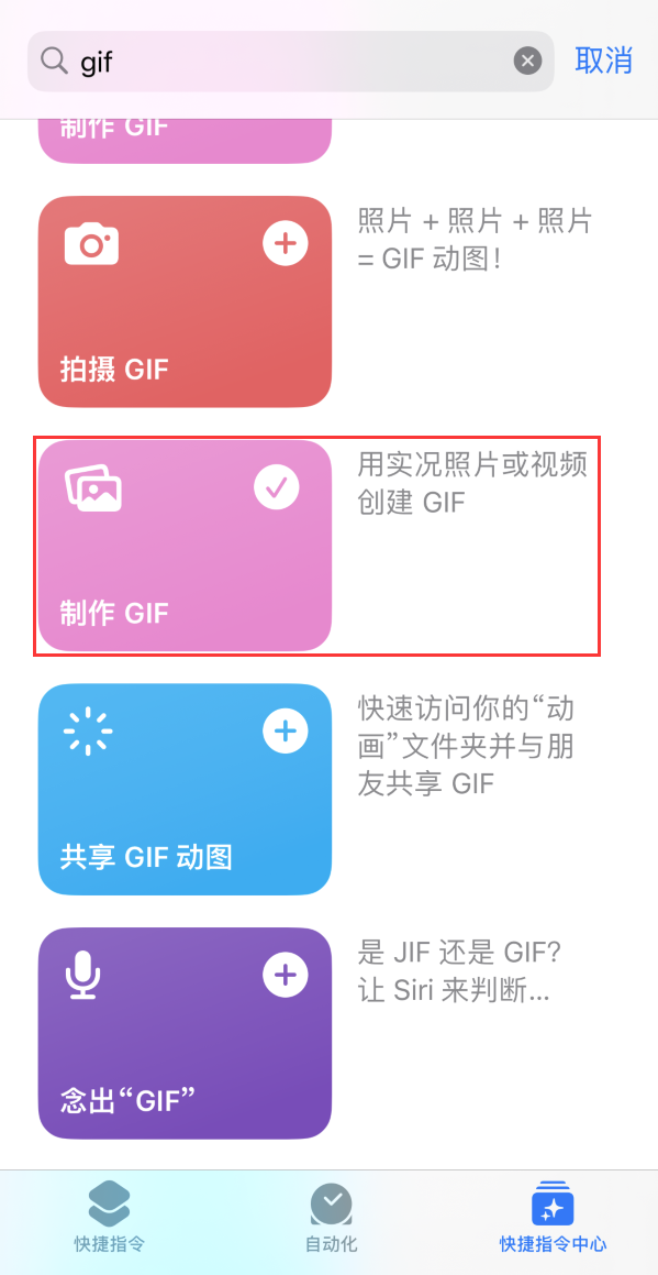 通化苹果手机维修分享iOS16小技巧:在iPhone上制作GIF图片 