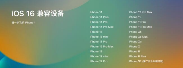 通化苹果手机维修分享:iOS 16.4 Beta 3支持哪些机型升级？ 