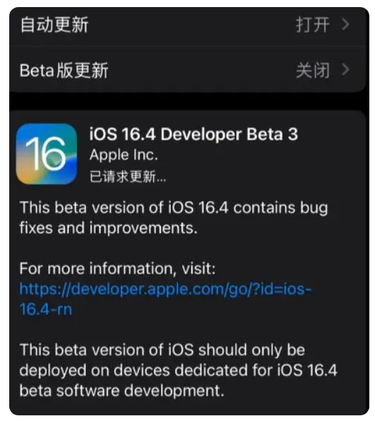 通化苹果手机维修分享：iOS16.4Beta3更新了什么内容？ 