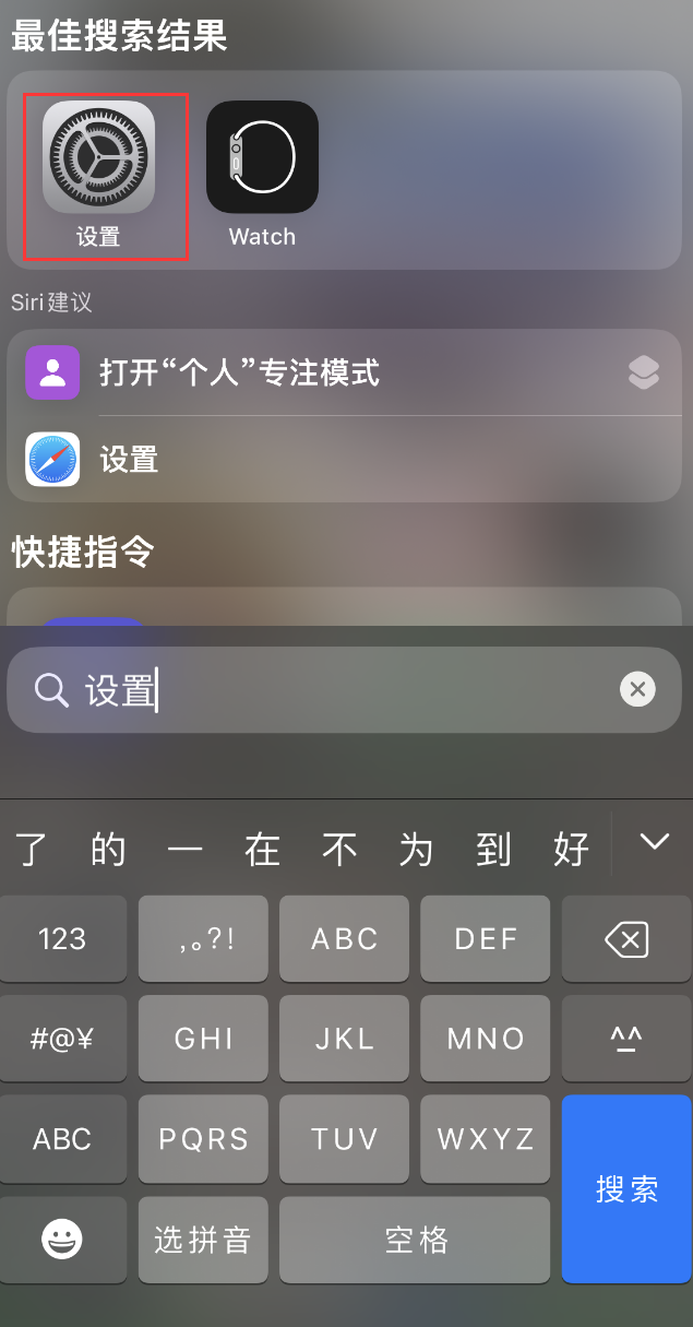 通化苹果手机维修分享：iPhone 找不到“设置”或“App Store”怎么办？ 