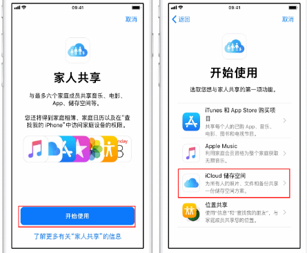 通化苹果14维修分享：iPhone14如何与家人共享iCloud储存空间？ 