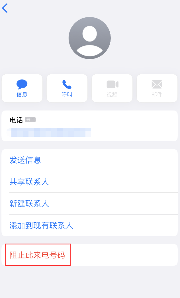 通化苹果手机维修分享：iPhone 拒收陌生人 iMessage 信息的方法 