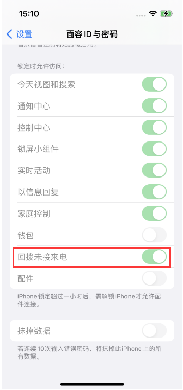 通化苹果14维修店分享iPhone14禁用锁定时回拨未接来电方法 