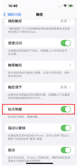 通化苹果14维修店分享iPhone 14双击屏幕不亮怎么办 