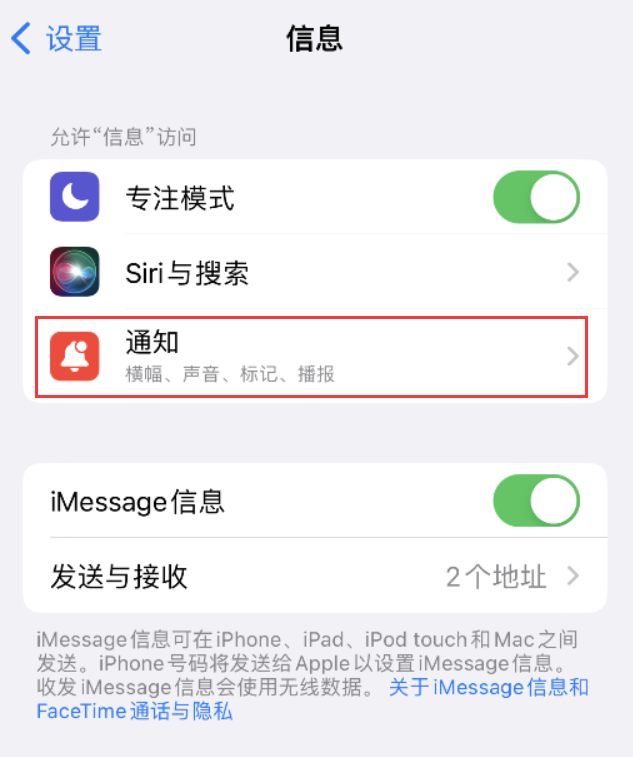 通化苹果14维修店分享iPhone 14 机型设置短信重复提醒的方法 