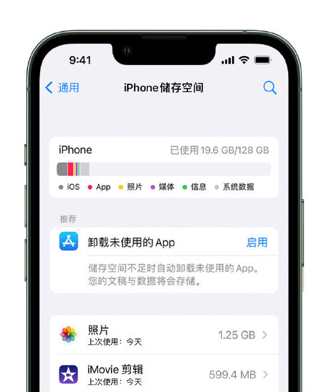 通化苹果14维修店分享管理 iPhone 14 机型储存空间的方法 