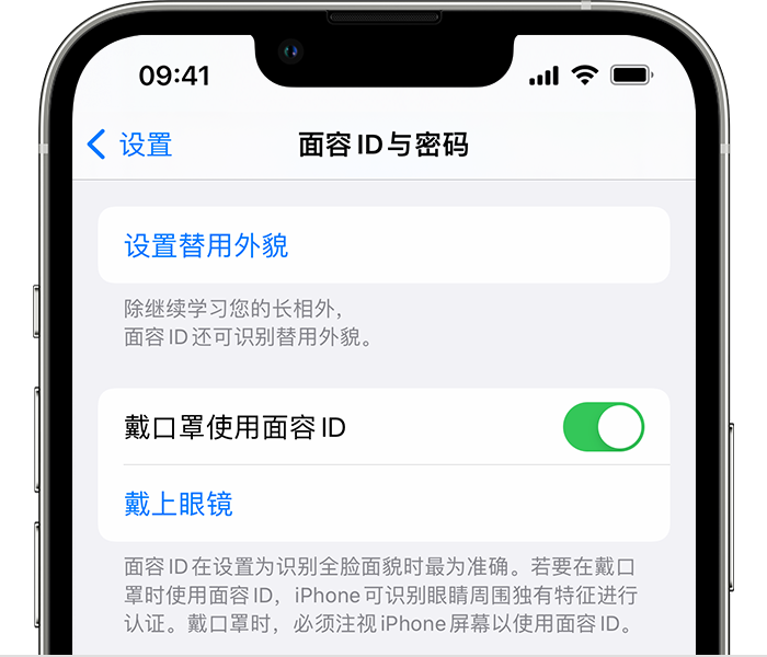 通化苹果14维修店分享佩戴口罩时通过面容 ID 解锁 iPhone 14的方法 