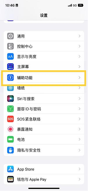 通化苹果14维修分享iPhone 14设置单手模式方法教程 