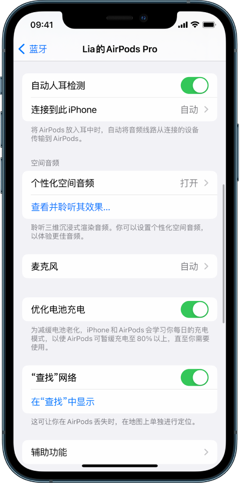 通化苹果手机维修分享如何通过 iPhone “查找”功能定位 AirPods 