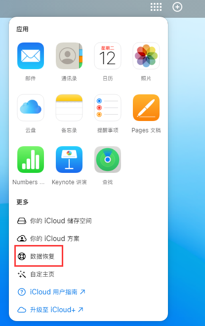 通化苹果手机维修分享iPhone 小技巧：通过苹果 iCloud 官网恢复已删除的文件 