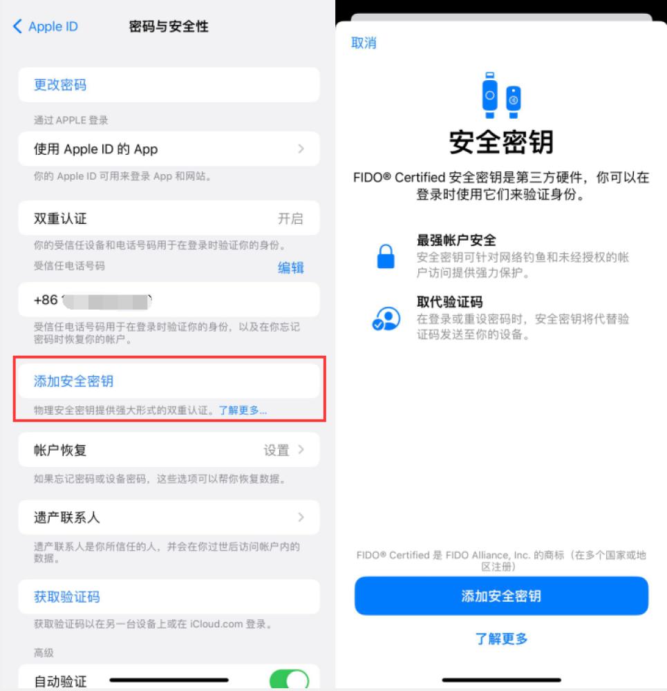 通化苹果服务网点分享物理安全密钥有什么用？iOS 16.3新增支持物理安全密钥会更安全吗？ 