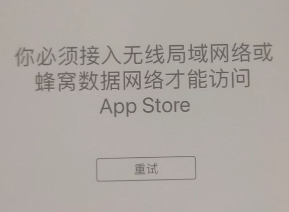 通化苹果服务网点分享无法在 iPhone 上打开 App Store 怎么办 