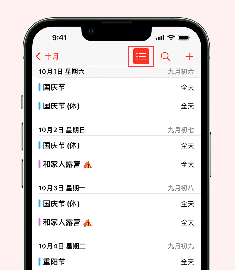 通化苹果手机维修分享如何在 iPhone 日历中查看节假日和调休时间 