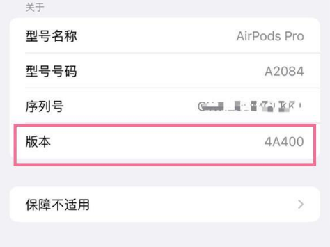 通化苹果手机维修分享AirPods pro固件安装方法 