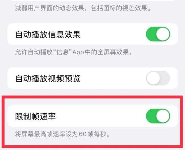 通化苹果13维修分享iPhone13 Pro高刷是否可以手动控制 