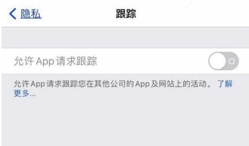 通化苹果13维修分享使用iPhone13时如何保护自己的隐私 