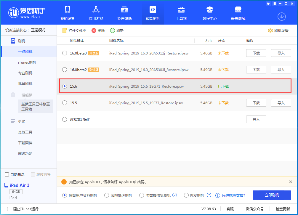 通化苹果手机维修分享iOS15.6正式版更新内容及升级方法 