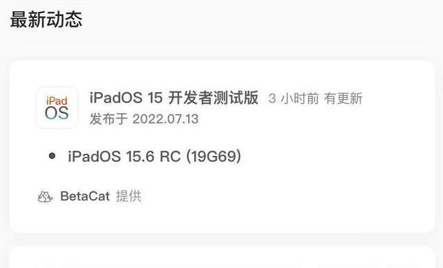 通化苹果手机维修分享苹果iOS 15.6 RC版更新建议 