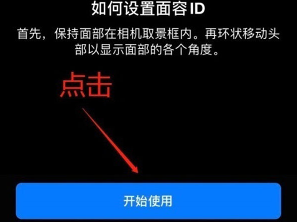 通化苹果13维修分享iPhone 13可以录入几个面容ID 