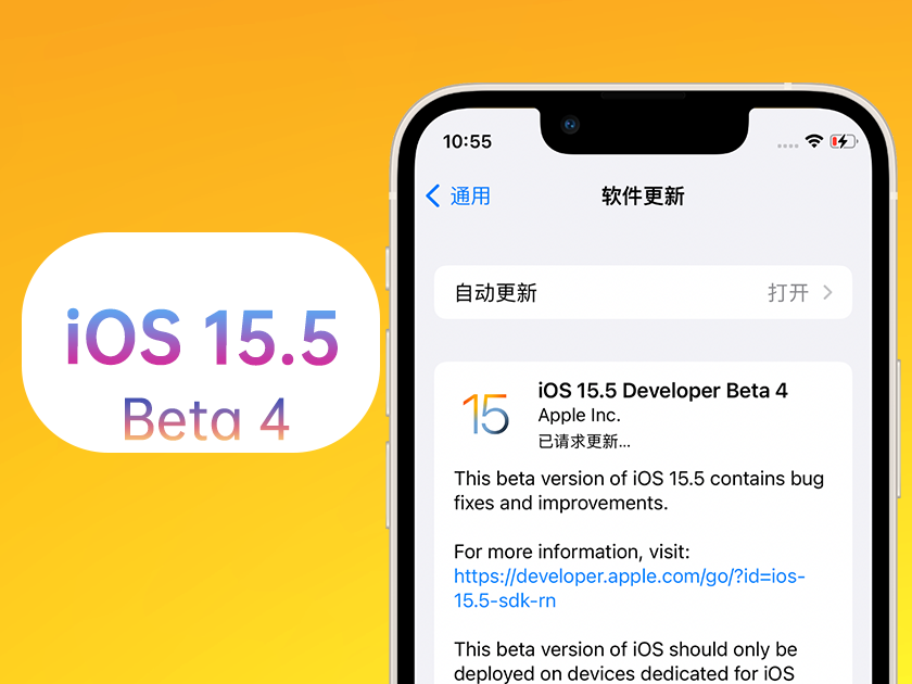 通化苹果手机维修分享iOS 15.5 Beta4优缺点汇总 