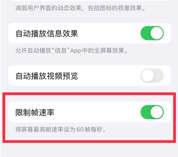 通化苹果13维修分享iPhone13 Pro高刷设置方法 