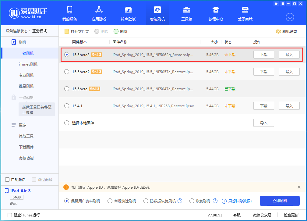 通化苹果手机维修分享iOS15.5 Beta 3更新内容及升级方法 