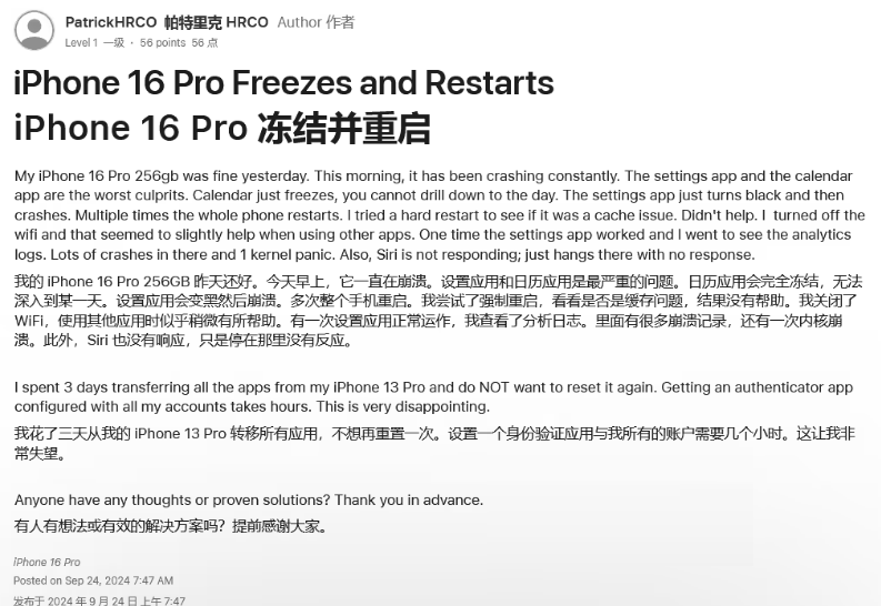 通化苹果16维修分享iPhone 16 Pro / Max 用户遇随机卡死 / 重启问题 